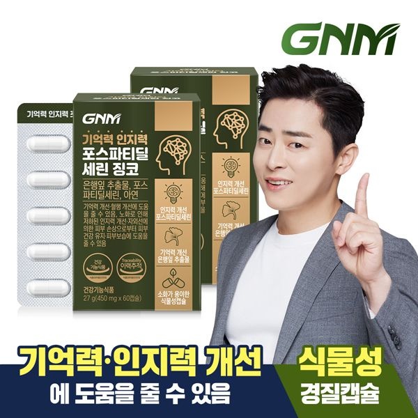 (현대Hmall) [총 2개월분] GNM 기억력 인지력 포스파티딜세린 징코 2박스/PS 은행잎추출물