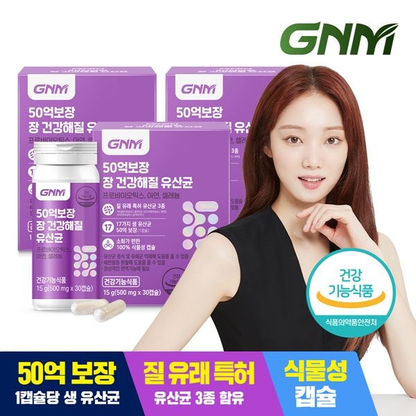 (현대Hmall) GNM 50억보장 장 건강해질 유산균 3박스/ 질유래 유산균 프로바이오틱스 아연 식물성캡슐