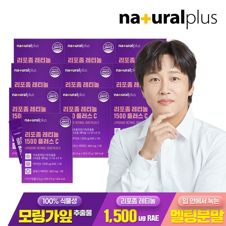 내츄럴플러스 (현대Hmall) 내츄럴플러스 리포좀 레티놀 1500 플러스C 30포 10박스 / 저분자 콜라겐 비타민C 글루타치온 히알루론산