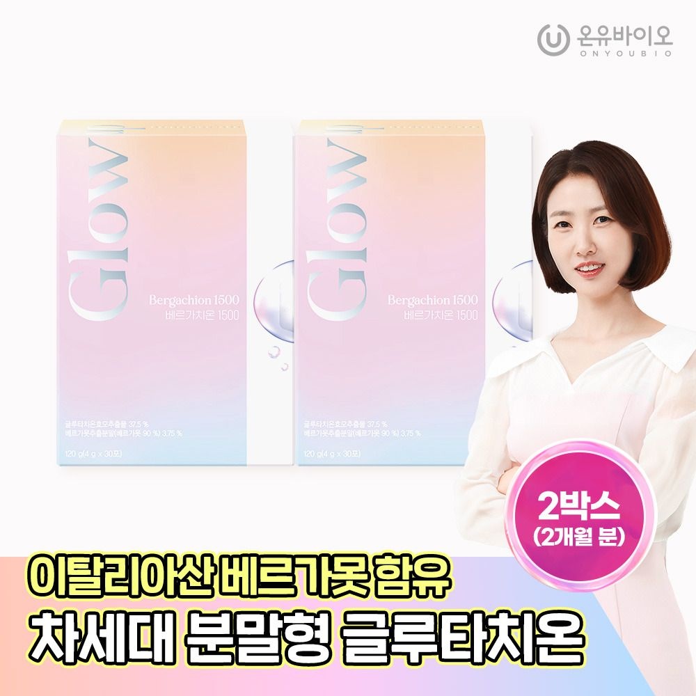 (현대Hmall) [온유바이오] 이탈리아산 베르가못 함유 글로우업 분말형 글루타치온 베르가치온 1500 2박스(2개월분)