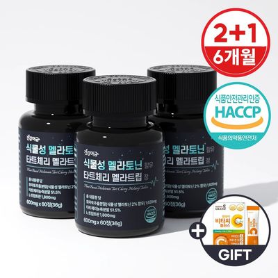 （現代Hmall）[健康メロン]植物性メラトニンタルトチェリーメラトリプジョン2+1ボトル（6ヶ月分）