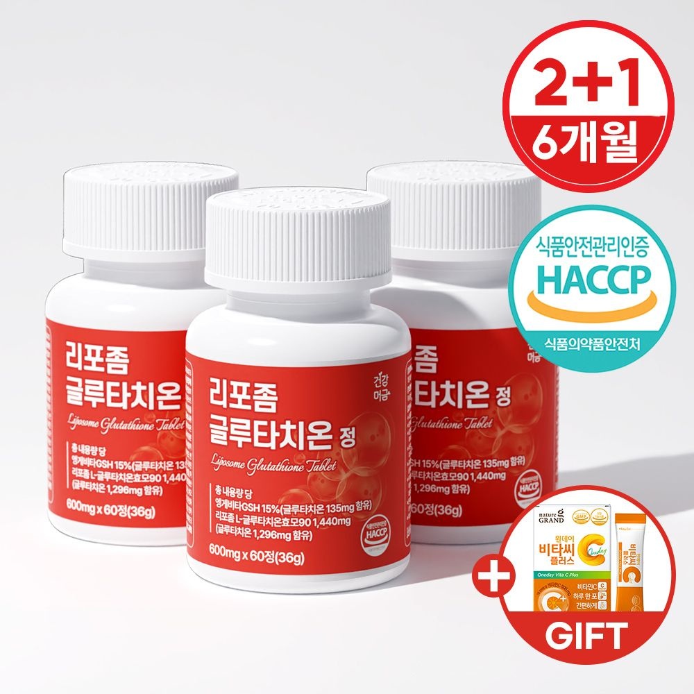 (현대Hmall) [건강머금] 리포좀 글루타치온 비타민C 저분자콜라겐 정 2+1병(6개월분) +비타씨