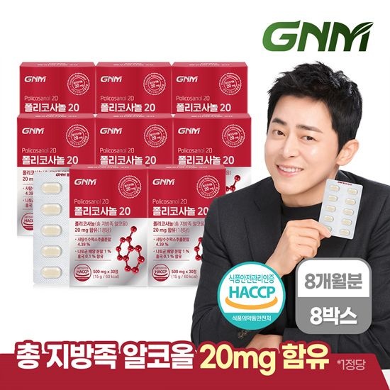 (현대Hmall) GNM 폴리코사놀 20 30정 x 8박스(총 240정) / 총 지방족 알코올 20mg