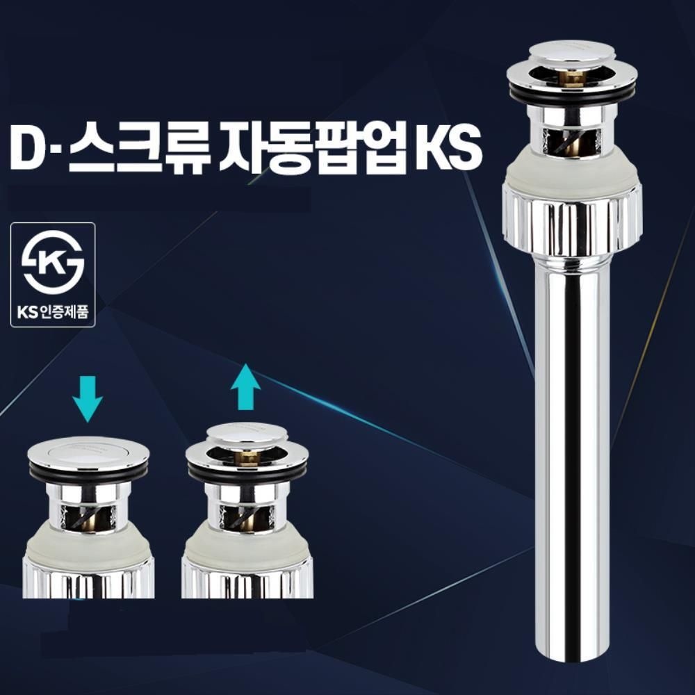 원터치 자동팝업 세면대 배수관 배관 트랩 세면부속 보수 부속교체