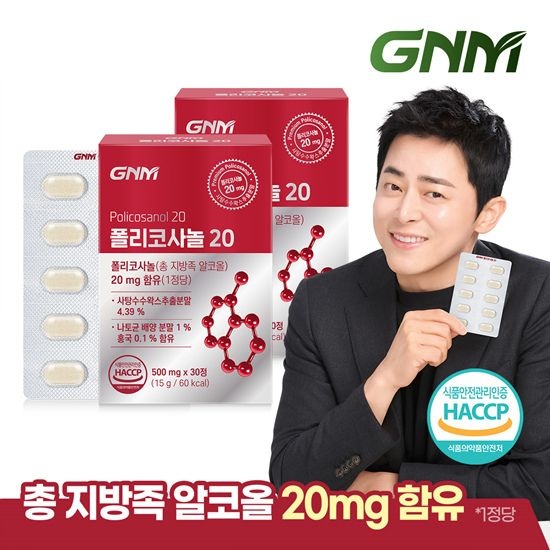 (현대Hmall) GNM 폴리코사놀 20 30정 x 2박스(총 60정) / 총 지방족 알코올 20mg