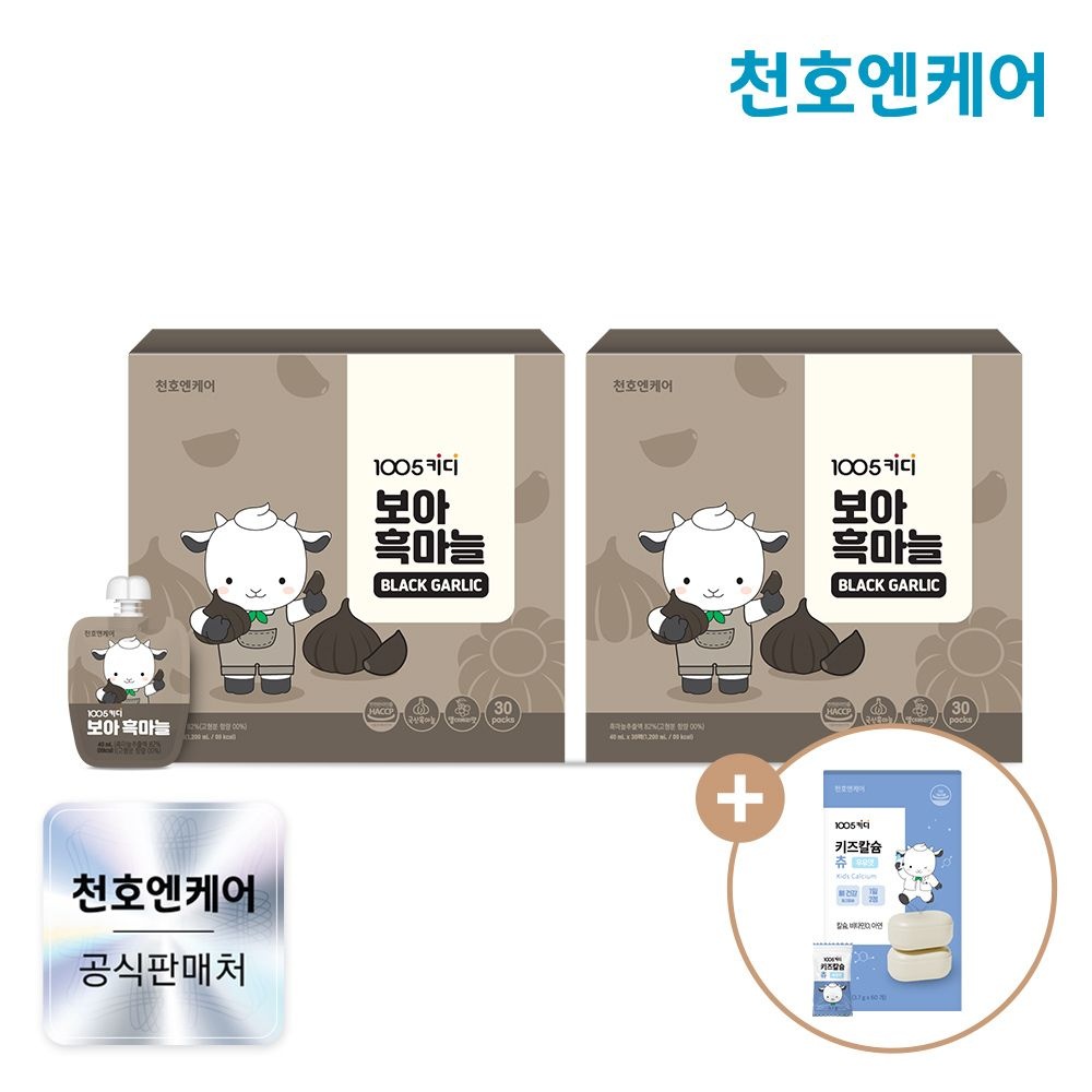 (현대Hmall) [천호엔케어] 1005키디 보아 흑마늘 40ml 30팩 x 2박스 (키즈칼슘츄 1박스 증정)