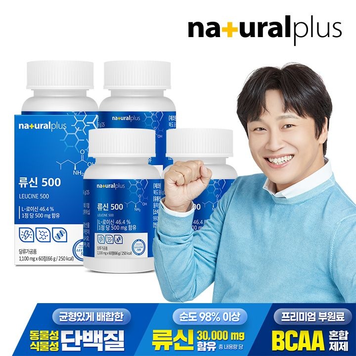 내츄럴플러스 (현대Hmall) [내츄럴플러스] 류신500 60정 4박스(8개월분) / BCAA 고함량 단백질 산양유