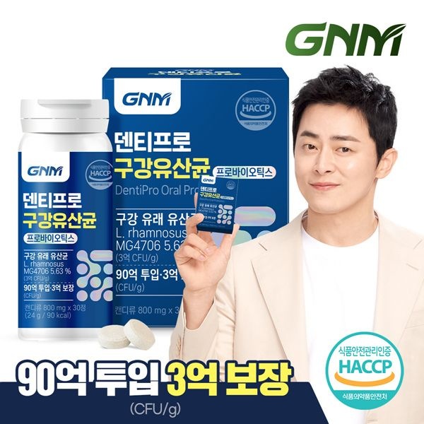 (현대Hmall) [3억 보장]GNM 덴티프로 구강유산균 1병(총1개월분) / 자일리톨+구강 유래 1종+특허4종+장유산균 10종 함유