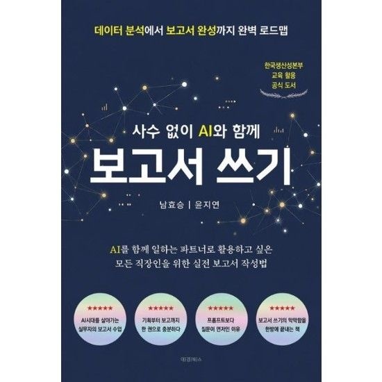 아이닷비(idotb) 사수 없이 AI와 함께 보고서 쓰기 - 데이터 분석에서 보고서 완성까지 완벽 로드맵