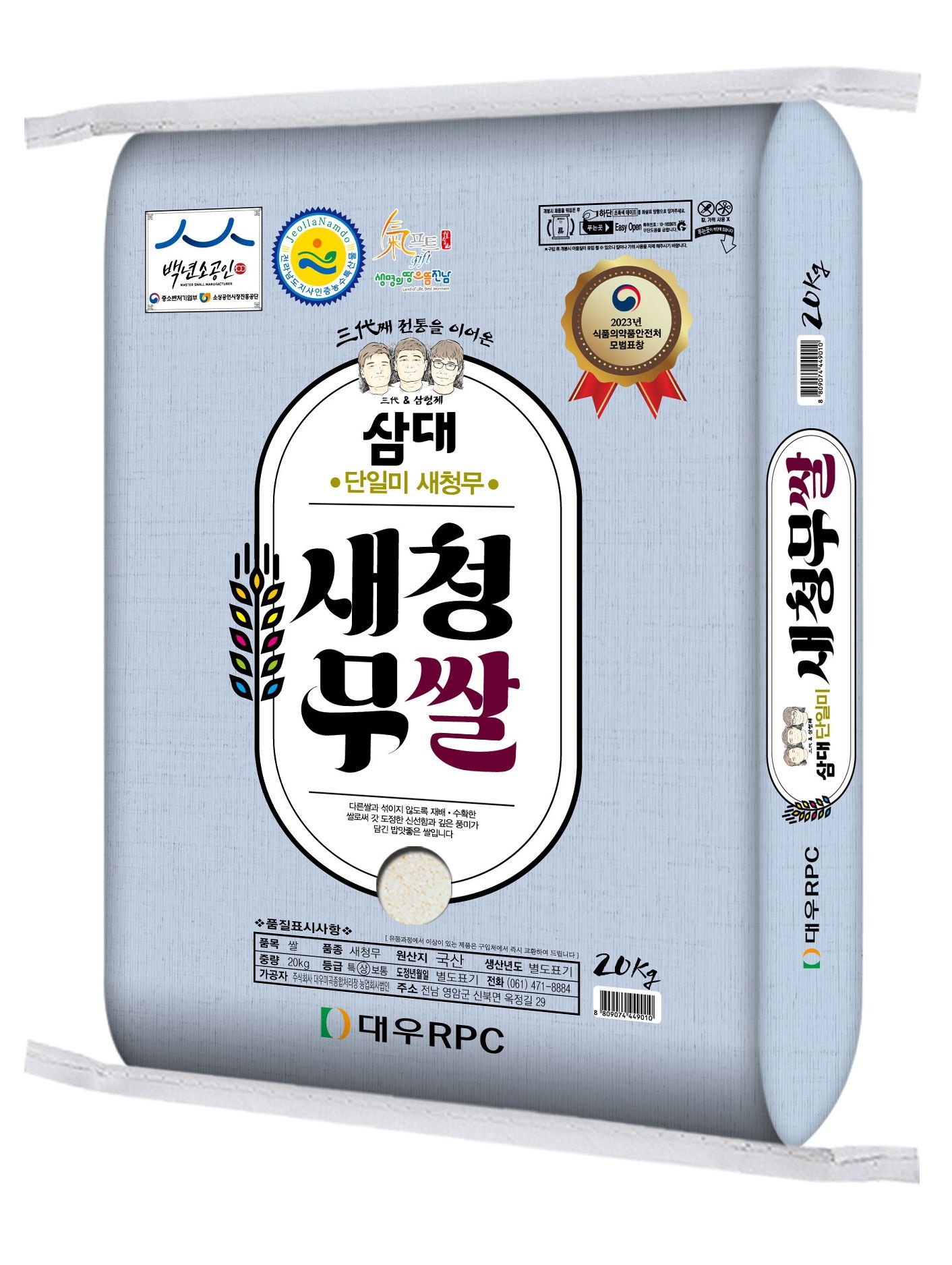 [대우미곡](현대Hmall) 삼대 새청무쌀 20kg 상등급 (25년 햅쌀)