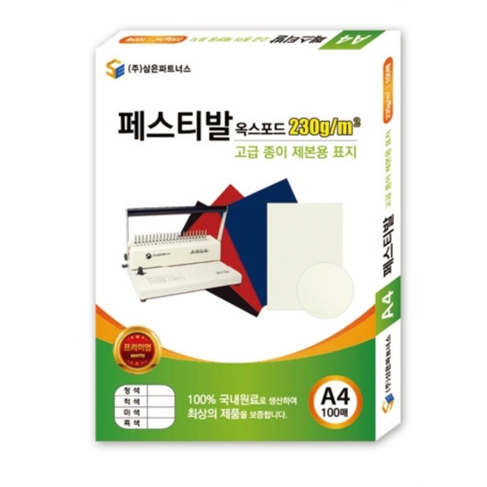 삼은 종이 제본용 표지 A4 페스티발 청색
