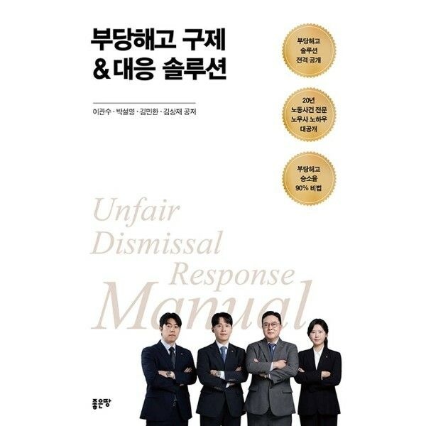 (현대Hmall) [웅진북센]부당해고 구제대응 솔루션