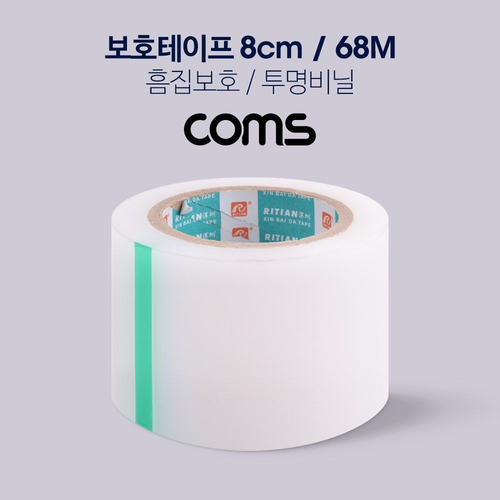 Coms 투명 비닐 테이프 (흠집보호 8cm 68M)