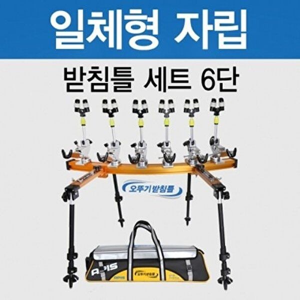 아피스 일체형 자립받침틀 브레이크형 6단 오뚜기받침틀 민물낚시 받침틀