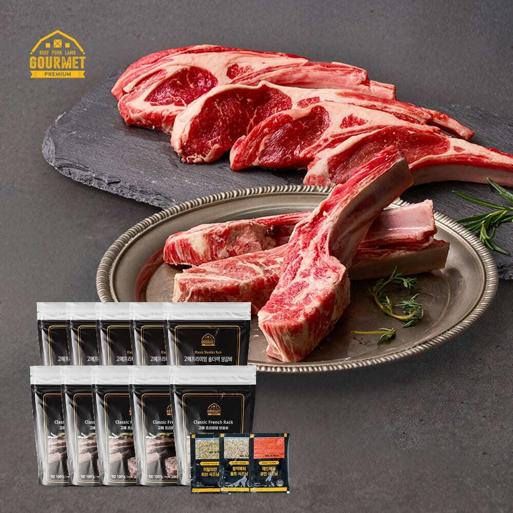 (현대Hmall) [고메프리미엄] 숄더랙 프렌치랙 양갈비 반반팩 (250gx10팩)