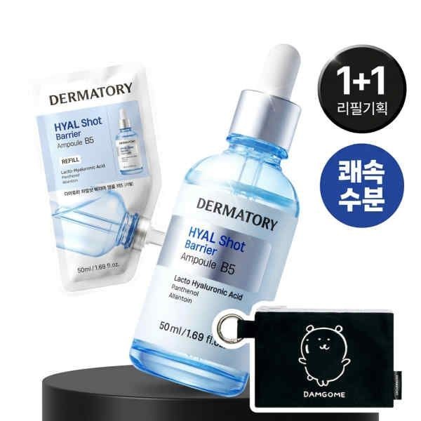 더마토리 양의지PICK담곰이 에디션 더마토리 히알샷 베리어 앰플 비5 50ml 리필기획 +50ml 리필 + 지갑 파우치 1450221