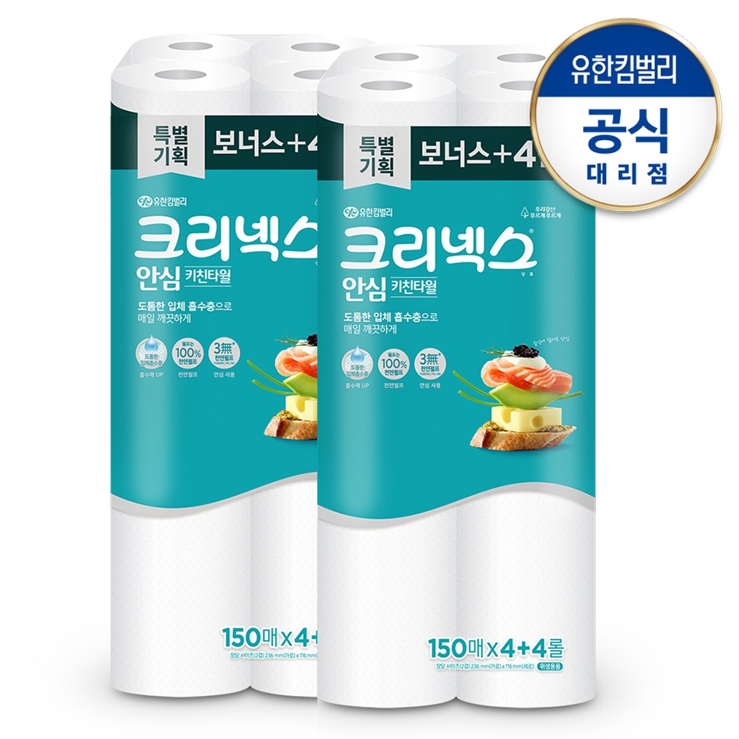 크리넥스 (현대Hmall) [크리넥스]  안심 클래식 키친타월 150매x4+4롤x2팩