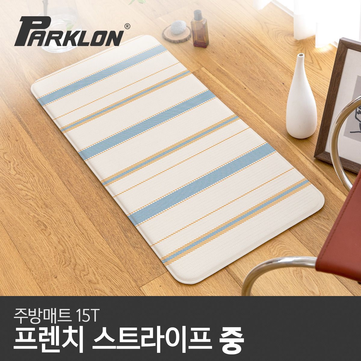 파크론 (현대Hmall) [파크론] 프렌치스트라이프 주방매트 (중) 95x44x1.5cm