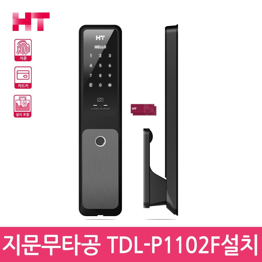 (현대Hmall) 전국설치 TDL-P1102F 지문인식 무타공 푸시풀도어락 바로잠김 디지털도어락 번호키-공식판매점