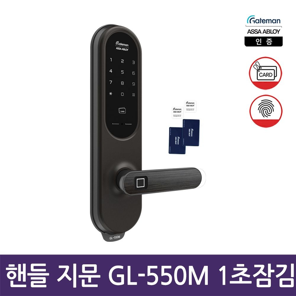 (현대Hmall) 셀프설치 GL-550M 지문인식 디지털도어락 카드키 번호키 음성안내 세이프핸들