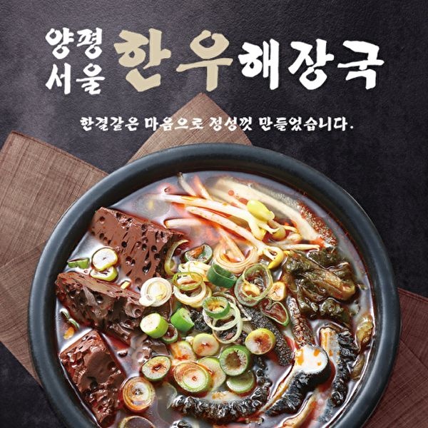 [하프클럽]양평서울 한우해장국 700g x 8팩
