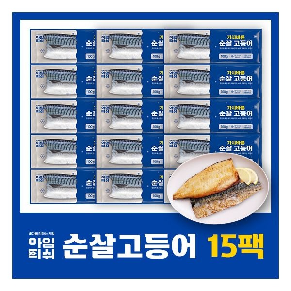 [아임피쉬] 가시바른 국내산 순살 고등어 15팩 (100g x 15팩, 총 1.5kg)
