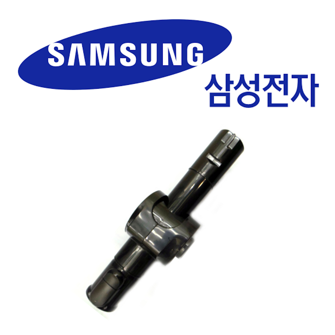 삼성 삼성 정품 청소기 파이프 연장 연결엘보 VC332LHTR6S VC331LLTRRMN394089