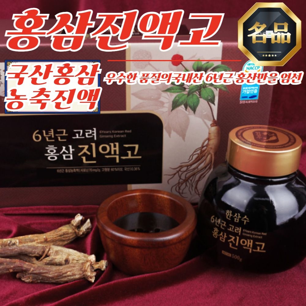 한삼수 국내산 6년근 엄선 홍삼진액고 500g x 2병 (지인 명절선물 추천)