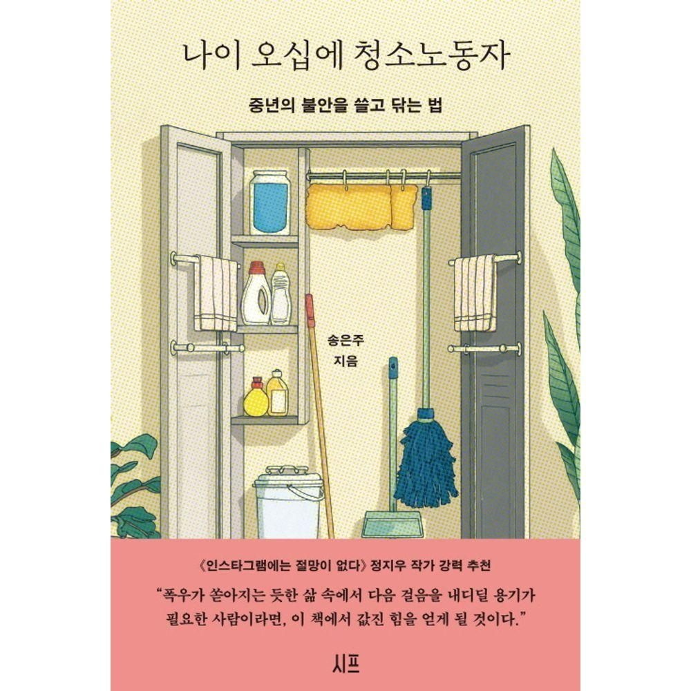 나이 오십에 청소노동자 시프 (647036)