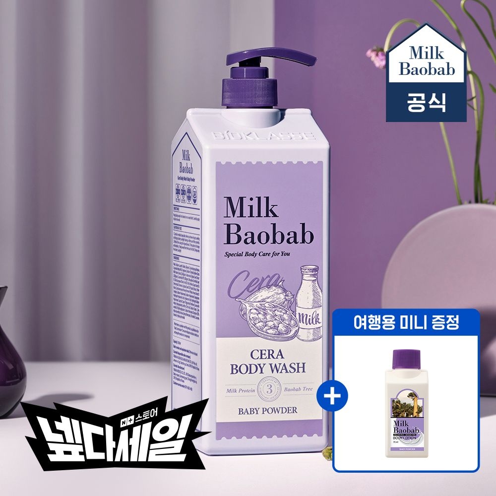 밀크바오밥 세라 바디워시 베이비파우더 1.2L 향좋은 약산성 대용량 바디클렌저