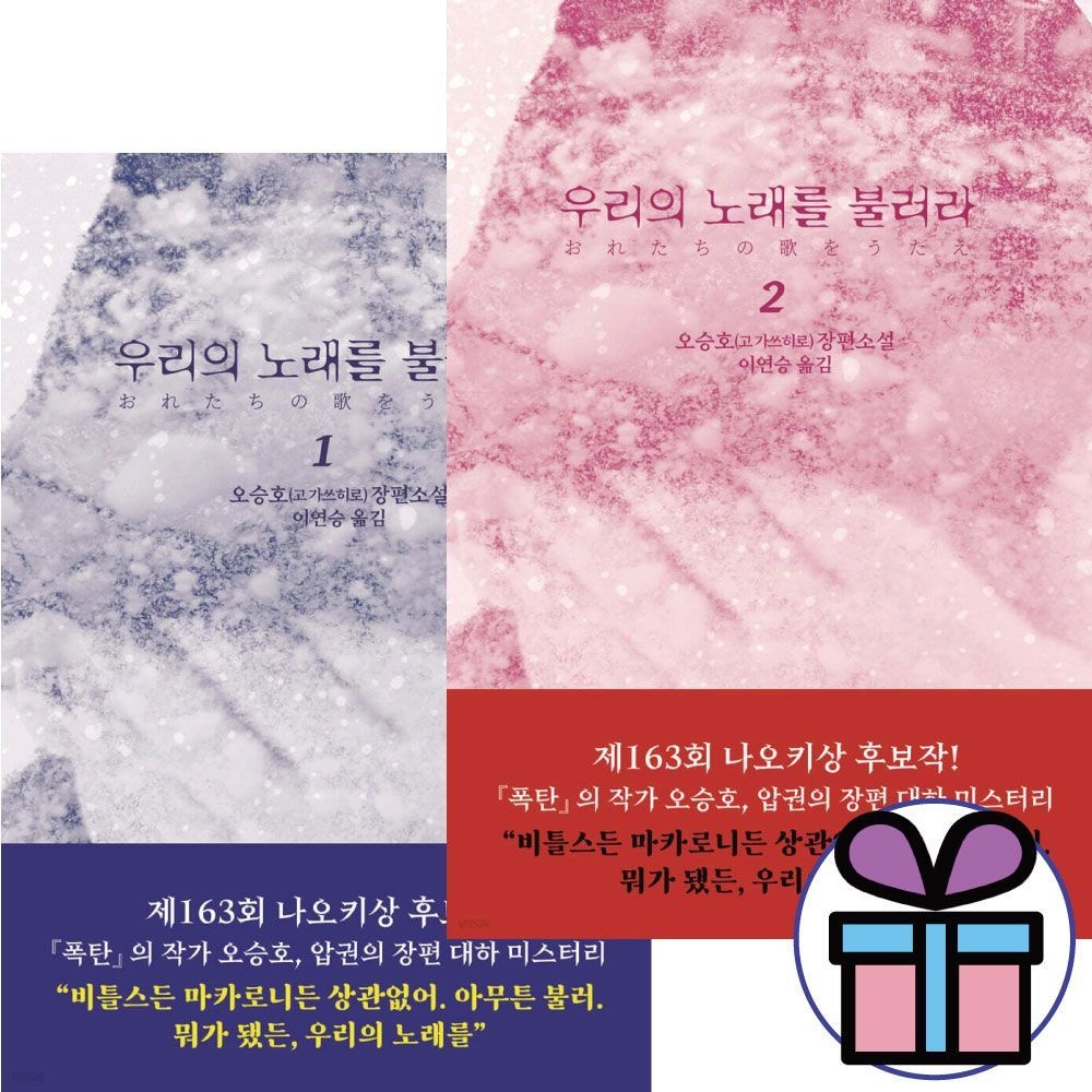 [오늘출발] 블루홀식스 - 우리의 노래를 불러라 ( 전 2권) 고 가쓰히로오승호(1874027)