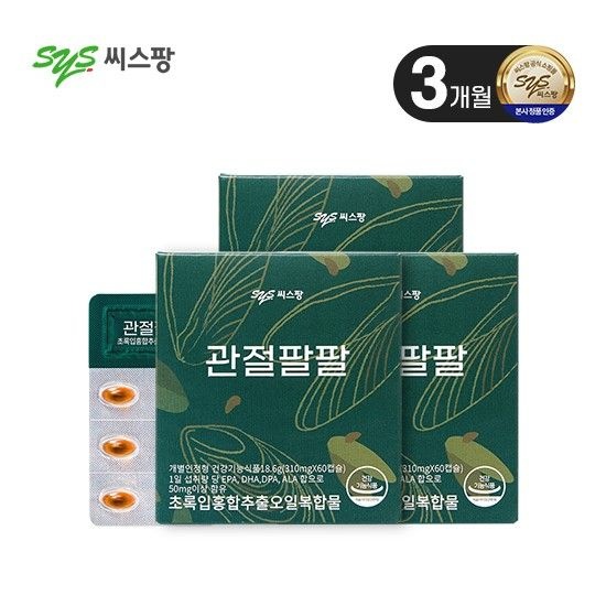 씨스팡 [리뉴얼] 관절팔팔 3개월분 초록입홍합추출오일복합물