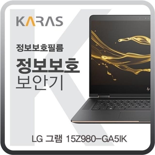 LG 그램 15Z980-GA5IK용 블랙에디션 정보보안필름