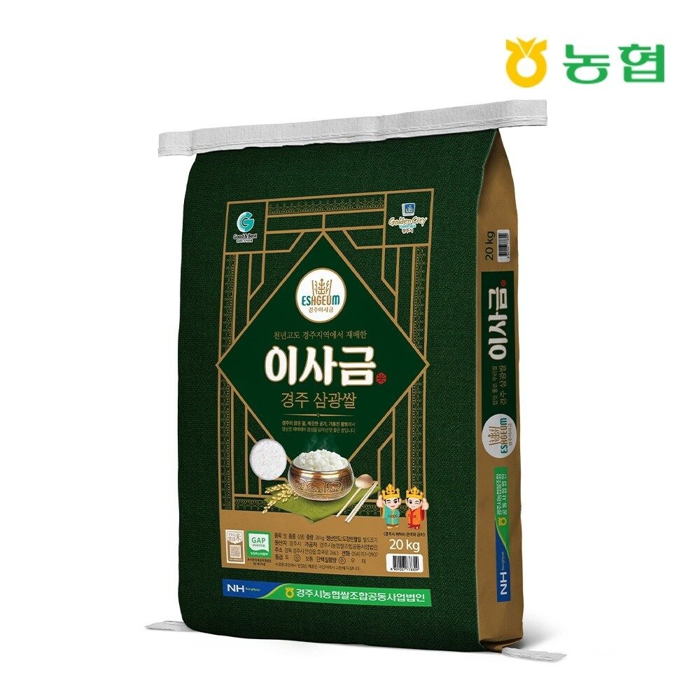 [경주시농협] 25년 햅쌀 이사금쌀 20kg/당일도정