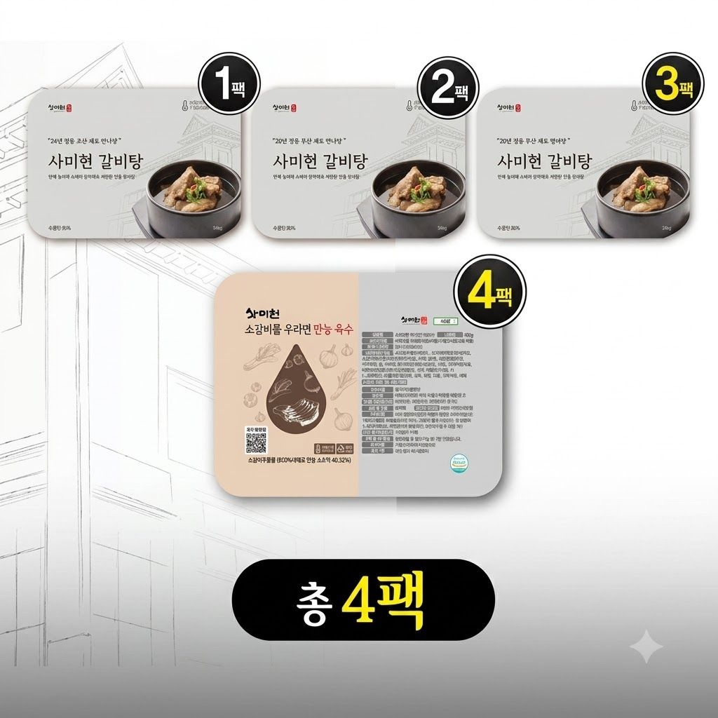 사미헌 갈비탕 1kg 3팩 + 만능육수 800g 1팩