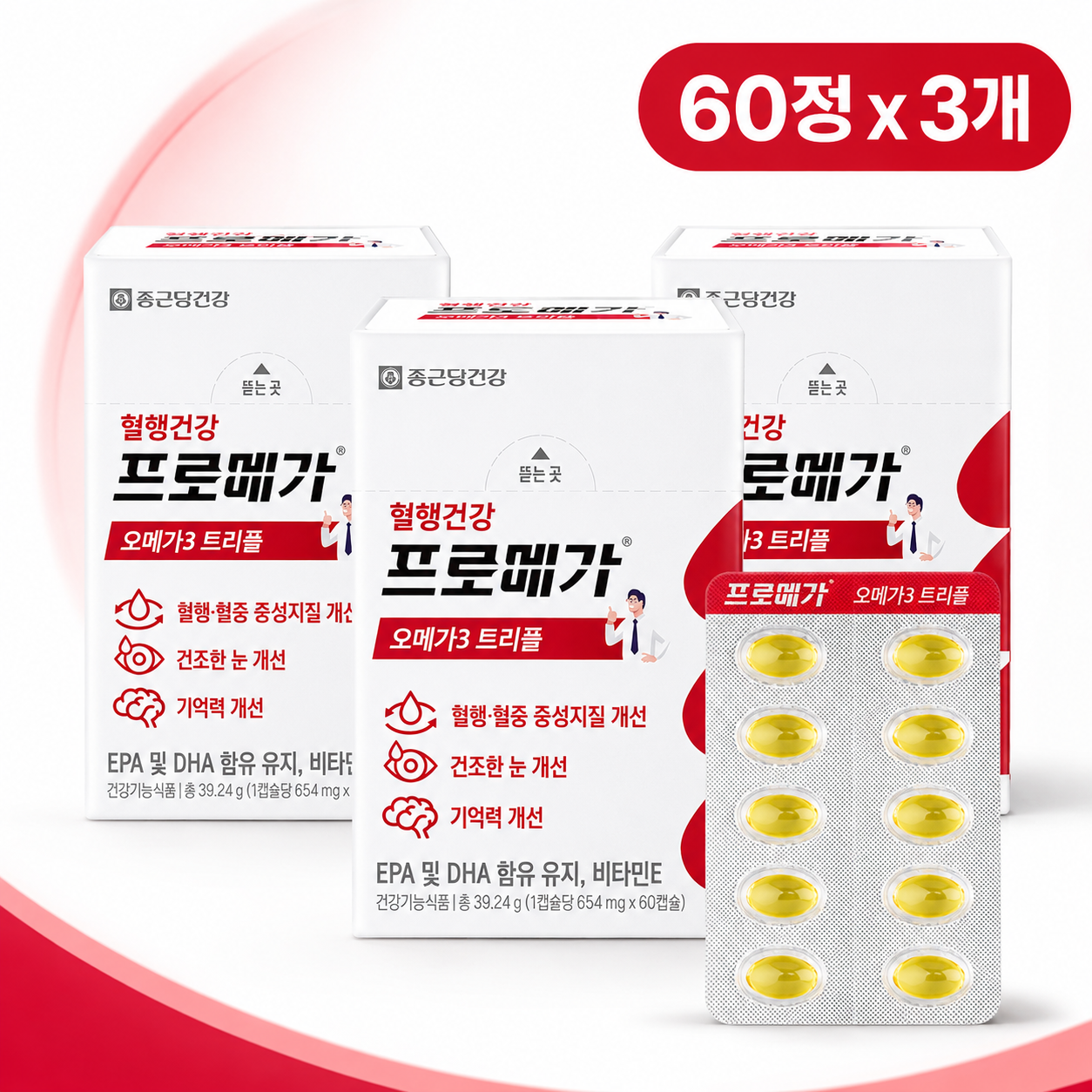 종근당건강 프로메가 오메가3 트리플 60캡슐 x 3박스 화목드림