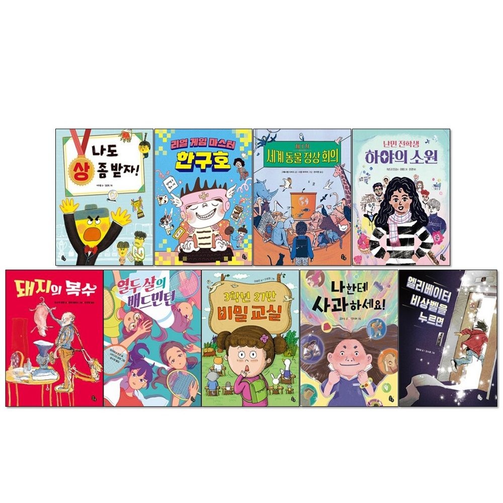 김화요 토토는 동화가 좋아 전9권 세트김화요(1952617)