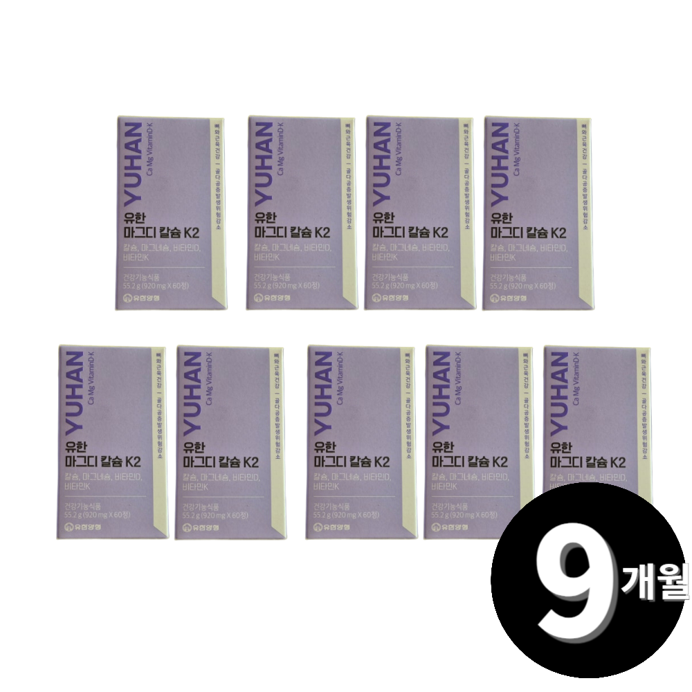 유한양행 칼마디 마그디 K2 칼슘 60정, 9개
