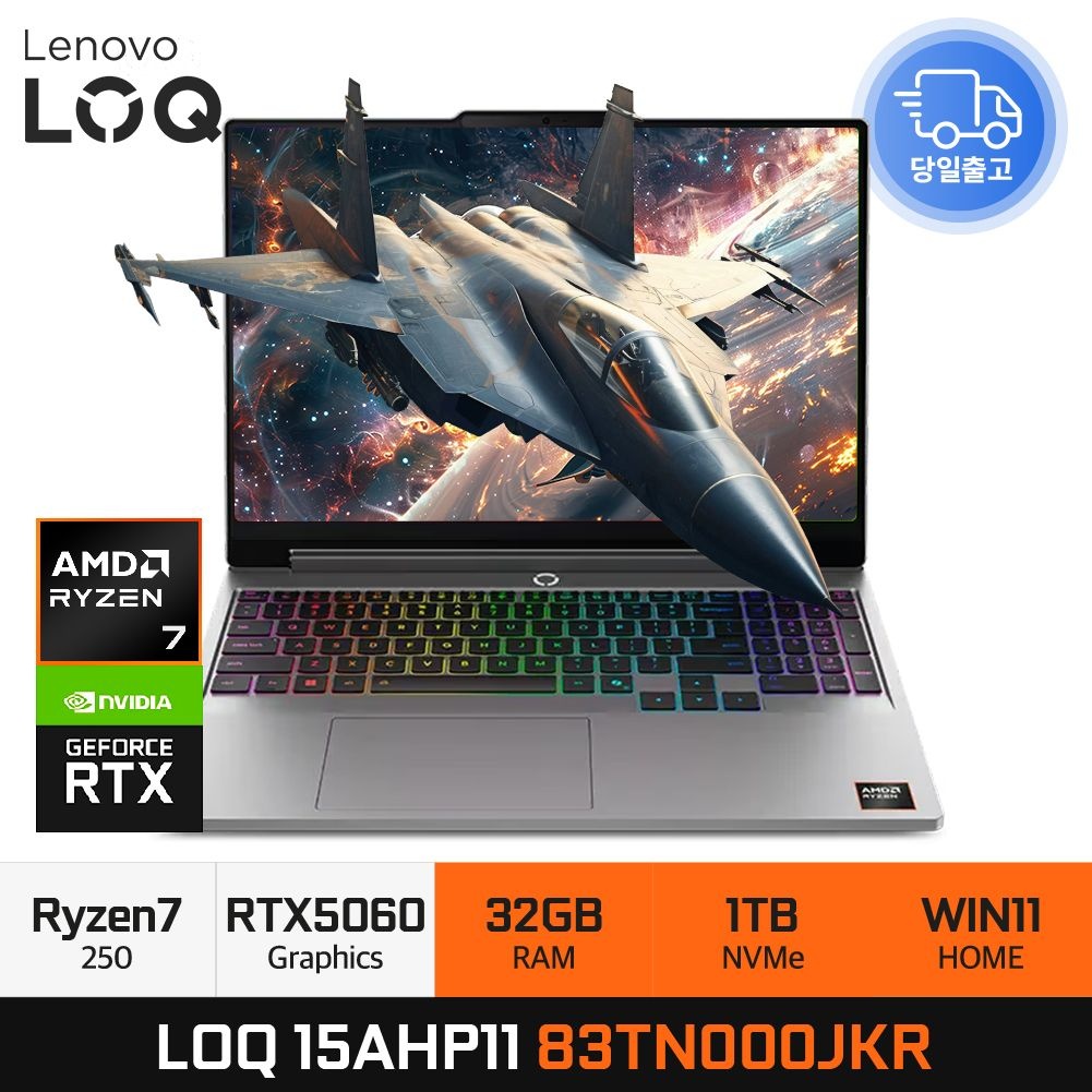 레노버 LOQ 15AHP11 83TN000JKR 라이젠7 250 RTX5060 165Hz 게이밍노트북 32GB 1TB WIN11 EDEN