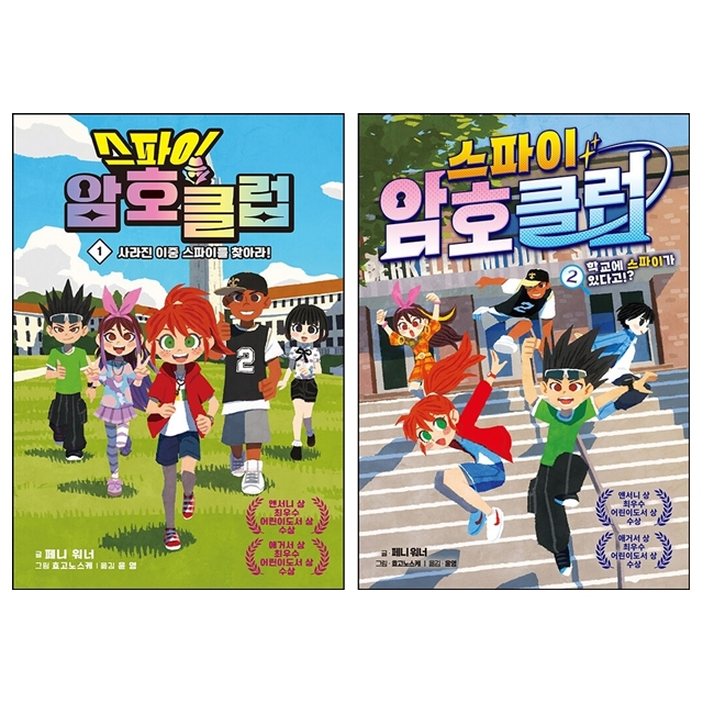 페니 워너 스파이 암호 클럽 1 2 세트