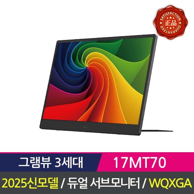 LG전자 그램 +view 17MT70 휴대용모니터.