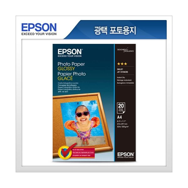 엡손 S042538 A4 광택 포토용지 20매 유광 사진인화용지 잉크젯 전용지
