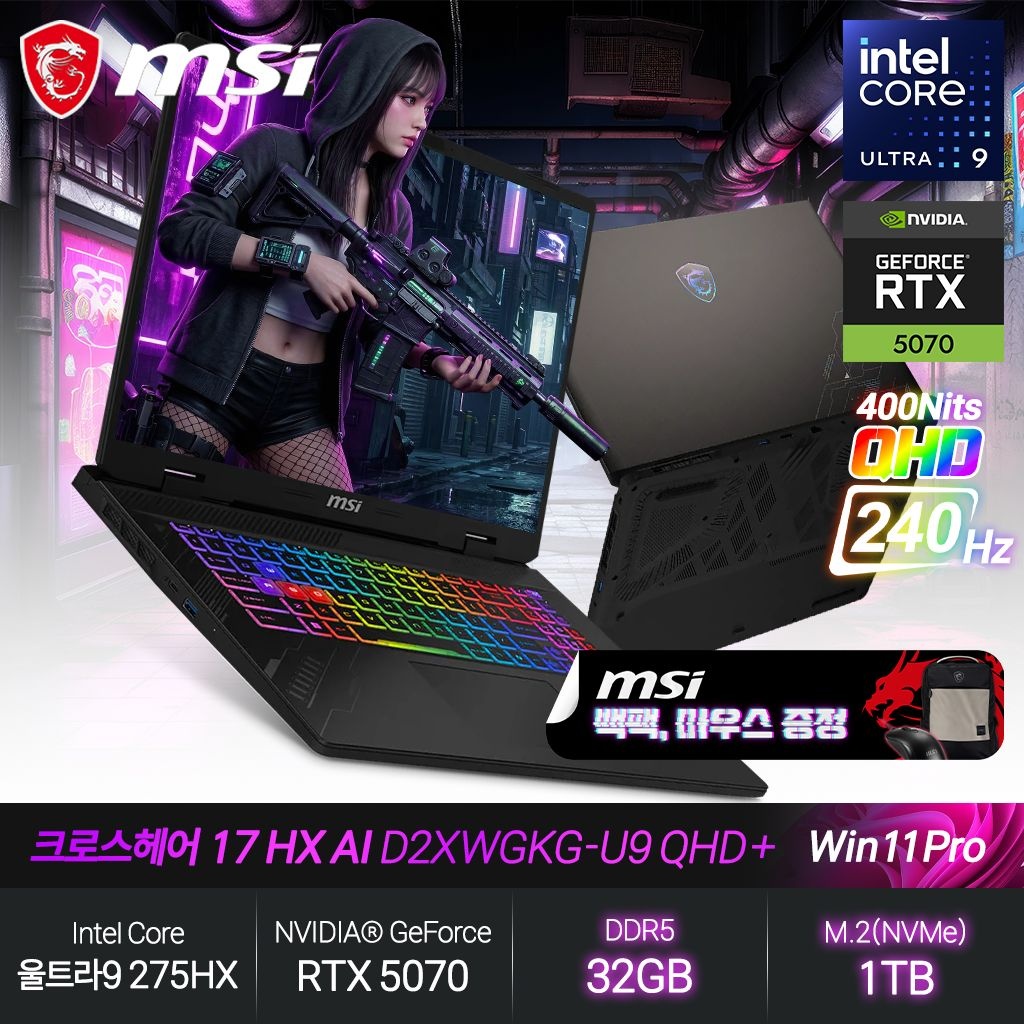 MSI 크로스헤어 17 HX AI D2XWGKG-U9 QHD+ (코어 울트라9 275HX/RTX5070/32GB/1TB/WP) 게이밍노트북 JH