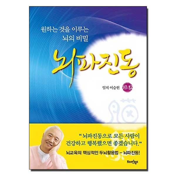 뇌파진동 브레인월드 책