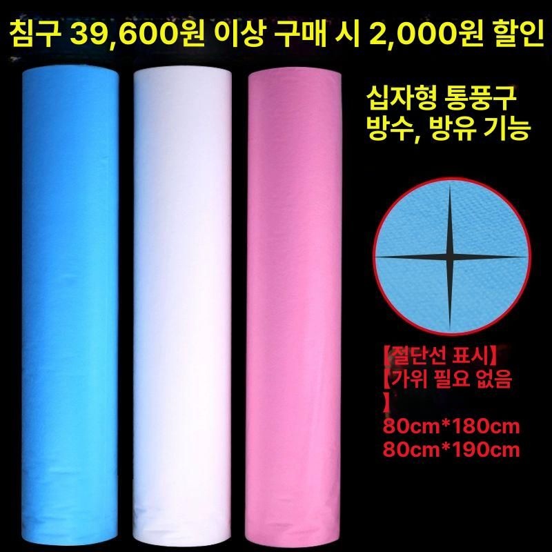 부직포 마사지 시트 침대 커버 통기성 왁싱 미용실 베드