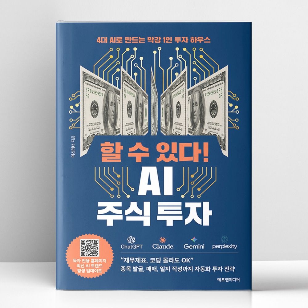 에프엔미디어 할 수 있다 AI 주식 투자 | 에프엔미디어