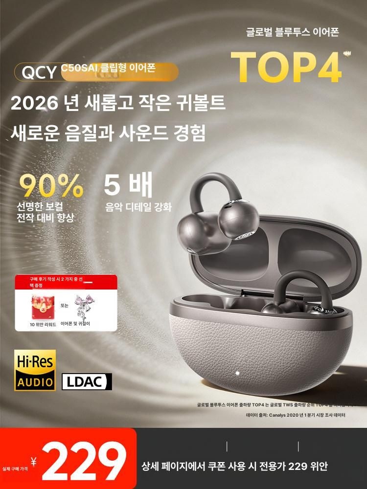 QCY Crossky C50 오픈형 캔슬링 이어버드