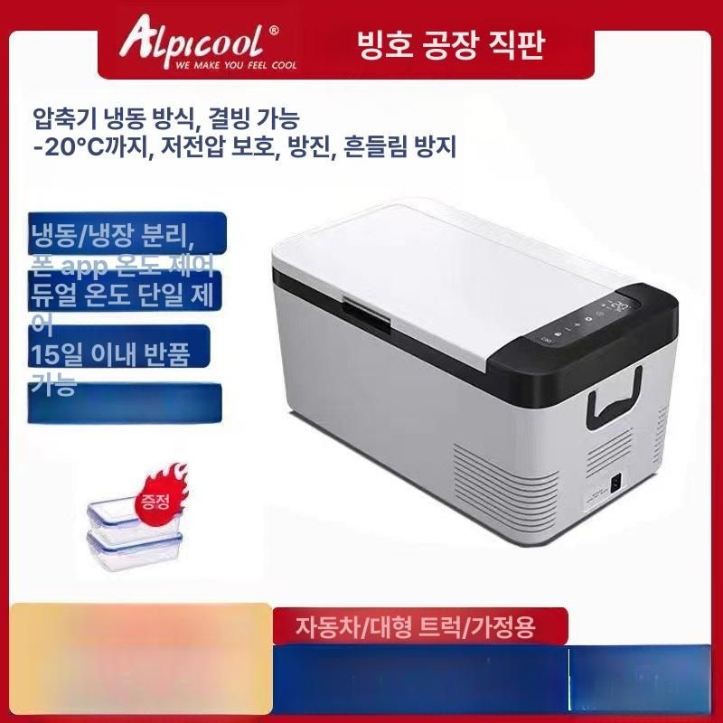 알피쿨K18 K25 22년 차량용 시가소켓잭 냉동고