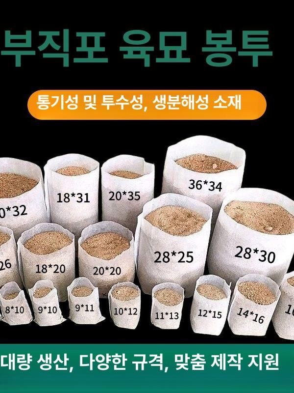 부직포 포트 생분해 식물 지피 재배 냄비 보육 이식할때