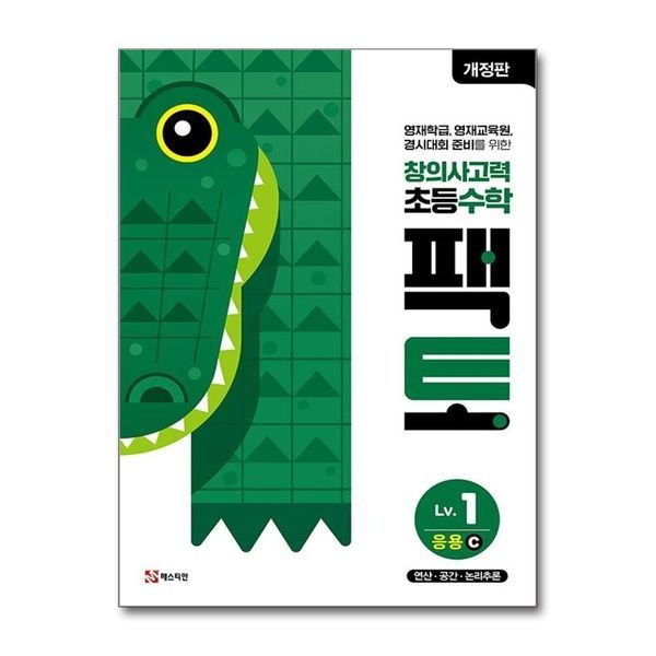 제이북스 창의사고력 수학 초등 팩토 레벨 1 응용 C - 연산 공간 논리추론 ： 연산 문제집 책